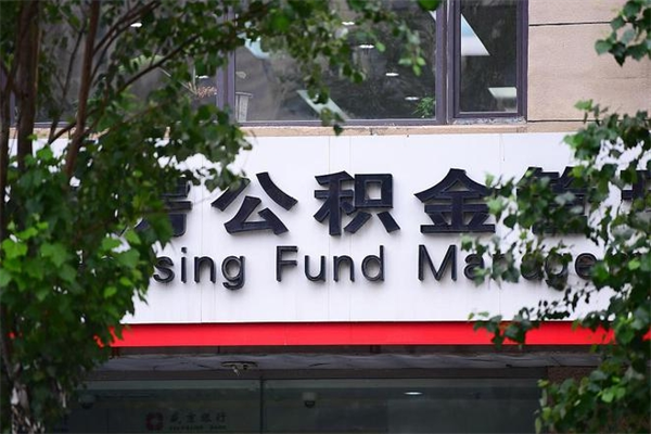 双鸭山在职取公积金怎么取（在职怎么取公积金的钱）